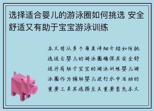 选择适合婴儿的游泳圈如何挑选 安全舒适又有助于宝宝游泳训练